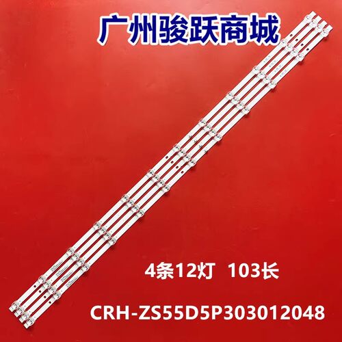 适用海尔LS55Z51Z(黑) 灯条 CRH-ZS55D5P303012048BKREV1.1灯管