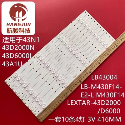 适用长虹43U3C灯条 LEXTAR-43D2000/D6000 LB-M430F14-E2-A-DL-1