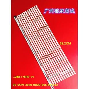 适用海尔65T71灯条06-65F9-3030-0D20-6X7-687X12-3P1.0背光灯7灯