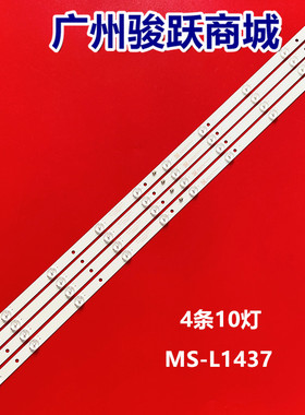 适用D.LED43-88GW夏浦L4510夏普LED-43D6灯条MS-L1437  YSL-D E47