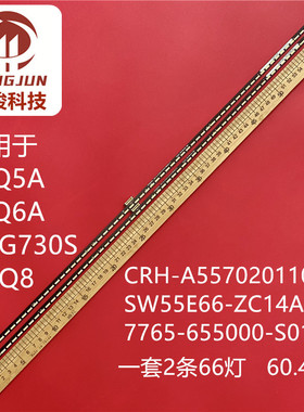 适用创维55G730S 55P850F灯条CRH-A557020110681 SW55E66-ZC14A
