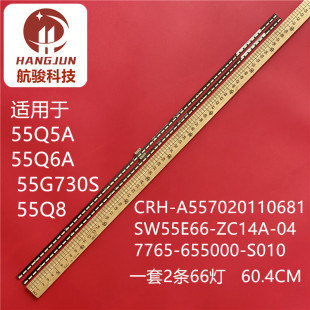 适用创维55G730S 55P850F灯条CRH-A557020110681 SW55E66-ZC14A