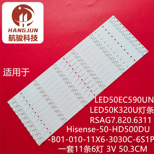 适用海信LED50EC620UA液晶灯条HD500DU-B01-010-11X6-3030C-6S1P