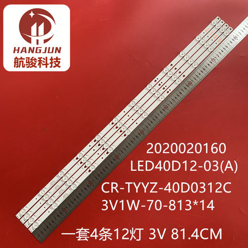 适用2020020160 LED40D12-03(A) CR-TYYZ-40D0312C3V1W-70-813*14