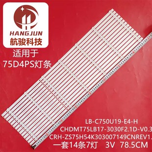 适用长虹75D5P PRO灯条CRH-ZS75H54K303007149CNREV1.1背光LED铝