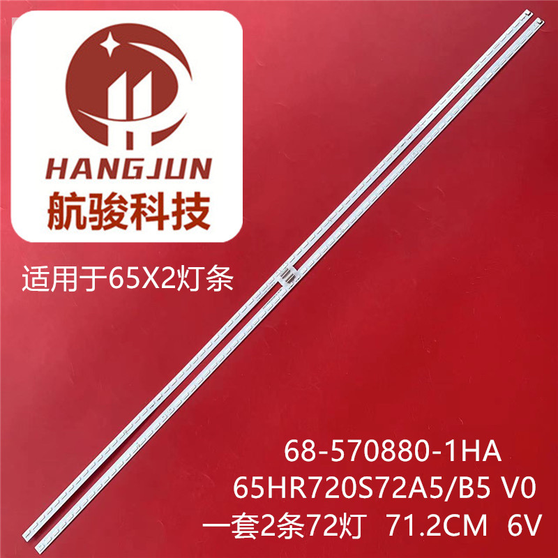 适用TCL 65X2 65X2 L R灯条65HR720S72A5 V0 65HR720S72B5 V0背光