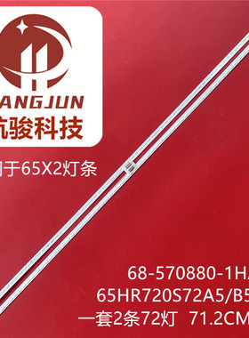 适用TCL 65X2灯条65X2 R 65HR720S72B5 V0液晶电视背光LED铝板