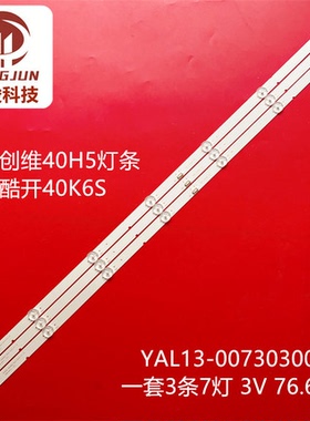 40K6S适用创维40H5灯条ShineOn 2D04040 REV.A YAL13-00730300-42
