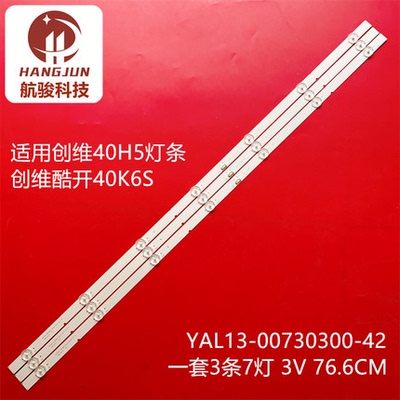 40K6S适用创维40H5灯条ShineOn 2D04040 REV.A YAL13-00730300-42
