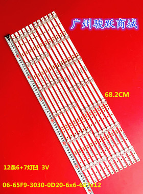 LS65Z51Z 65T71 65R3灯条06-65F9-3030-0D20-6X7-687X12-3P1.0灯