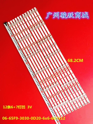 适用海尔65T71 LU65D31J灯条06-65F9-3030-0D20-6X7-687X12-3P1.0