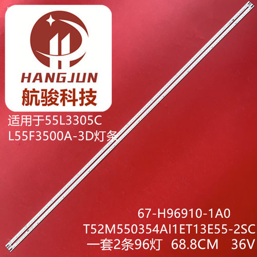 适用东芝55L3305C灯条L55E5500A-3D T52M550354AI1ET13E55-2SC