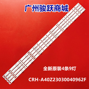 REV1.3液晶电视背光灯条 A40Z23030040962F 适用PPTV 40C2灯条CRH