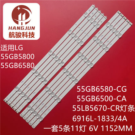 适用LG 55LB5620-CA 55GB6580-CG灯条 6916L-1833A 6916L-1834A灯