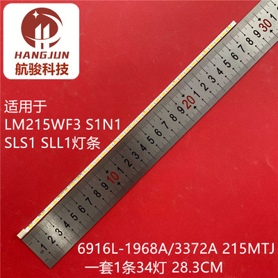 适用LG LM215WF3 S1N1 SLS1 SLL1灯条 6916L-1968A -3372A 215MTJ