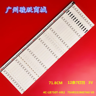 LB750T 適用小米L75M6 HR2液 ES燈條75D8000 75HR332M07A0