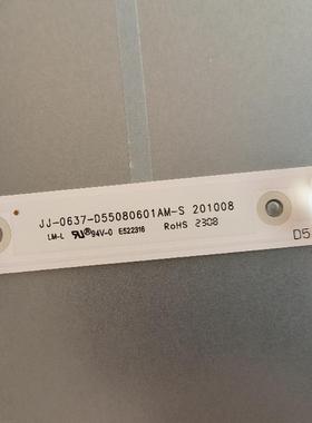组装55寸液晶JJ-0637-D55080601AM-S 201008 Y.DZ.AZ.003灯条背光