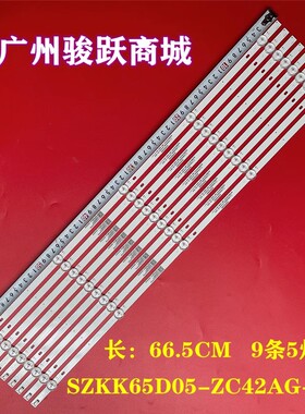 适用康佳KKTV U65V5T灯条RF-BK650018SS30-0501液晶652000 9*5
