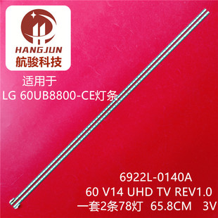 适用LG 60UB8800-CE灯条6922L-0140A 60 V14 UHD TV REV1.0液晶灯