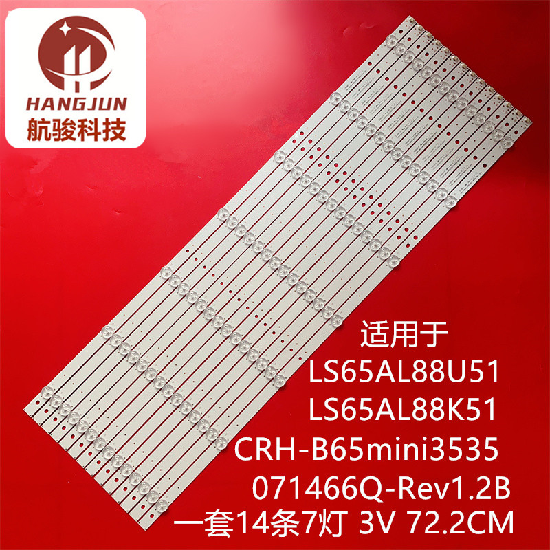 适用海尔LS65AL88U51 LS65AL88K51 LS65AL88K20灯条CRH-B65mini35