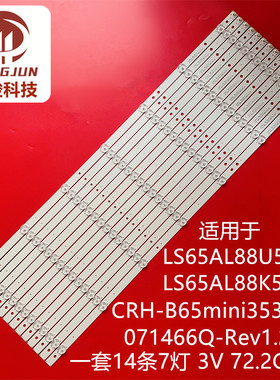 适用海尔LS65AL88U51 LS65AL88K51 LS65AL88K20灯条CRH-B65mini35