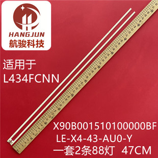 全新适用乐视L434FCNN灯条X90B001510100000BF LE-X4-43-AU0-Y