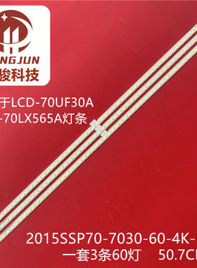 适用夏普LCD-70X688HZA 70SU575A灯条SU578A 70MY5100 MA818-1