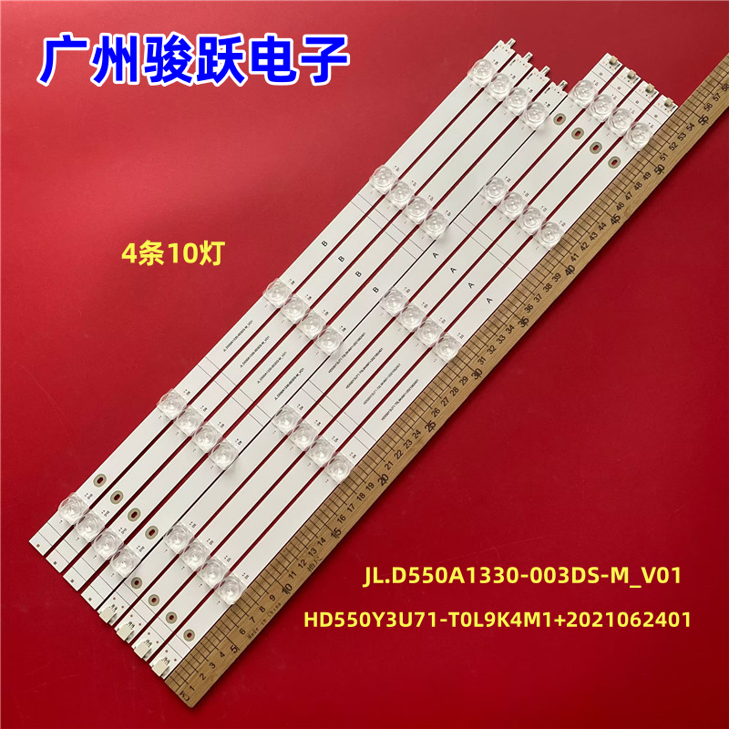 海信55J65G-PRO灯条JL.D550A1330-003DS-M_V01 HD550Y3U71-T0L9K4