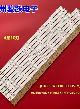 海信55J65G-PRO灯条JL.D550A1330-003DS-M_V01 HD550Y3U71-T0L9K4