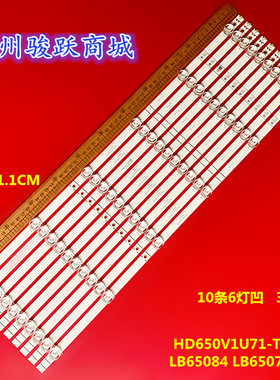 适用海信65S1 HE659XH灯条LB65084 LB6507M V0 HD650V1U71-T0L1B