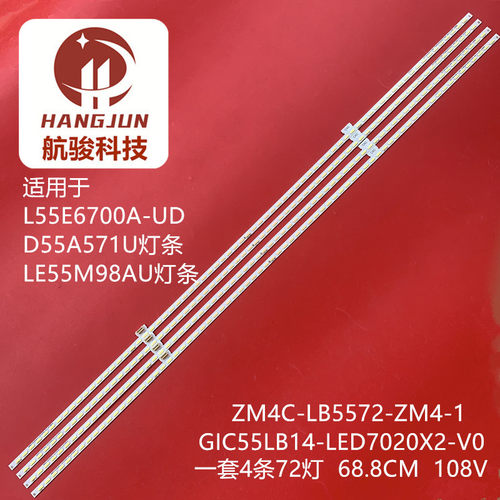 适用TCL D55A571U灯条ZM4C-LB5572-ZM4-1 GIC55LB14-LED7020X2-V0 - 封面