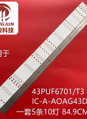 适用飞利浦43PUF6701/T3冠捷AOC 43X8灯条IC-A-AOAG43DA62背光灯