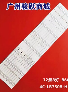 适用乐华75U3 TCL 75D9 75V2灯条75P8 8*12 75HR330M08A0 V2灯管