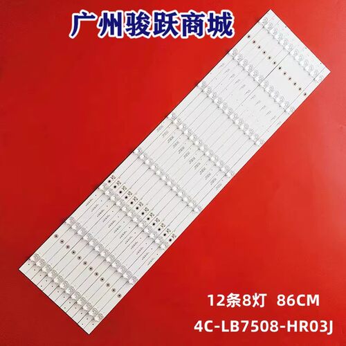 适用乐华75U3 TCL 75D9 75V2灯条75P8 8*12 75HR330M08A0 V2灯管