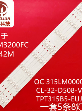 适用AOC冠捷 I3242VW 灯条CL-32-D508-V5屏TPT315B5-EUJFFA一套价