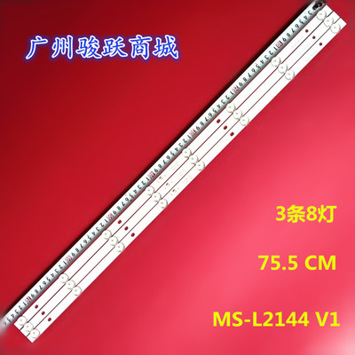 适用MC-39A/4210灯条MS-L2144 V1灯条1.3.10700000160 MC 8106 39