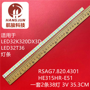 适用海信LED32K320DX3D LED32T39AKG灯条RSAG7.820.4301屏HE315HR