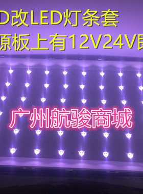适用42寸LCD改LED背光通用灯条32寸37寸创维康佳长虹液晶电视屏改