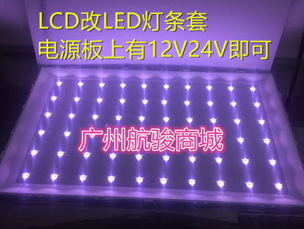 适用42寸LCD改LED背光通用灯条32寸37寸 康佳长虹液晶电视屏改