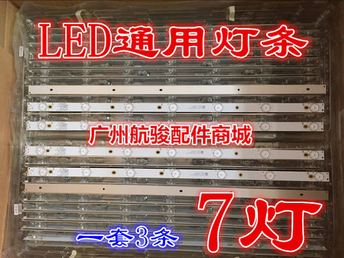 32寸杂牌机组装机hdled32a8灯条通用LED液晶电视灯条7灯串联一套