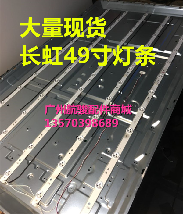适用长虹LED49C1000N LED49C1080N LED49C2000灯条LB49002 LB4900