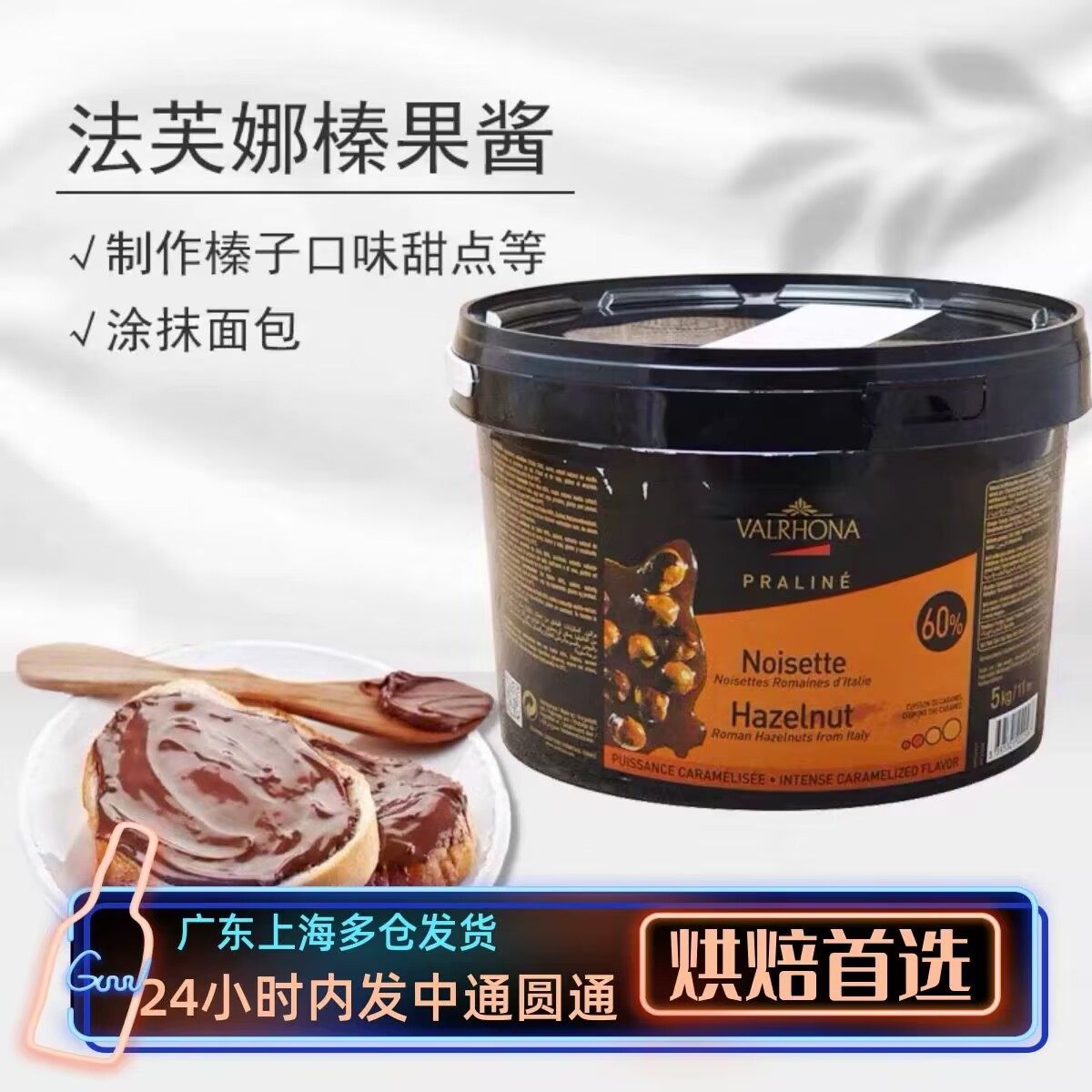 法国60%榛子酱100%无糖纯榛子酱图片
