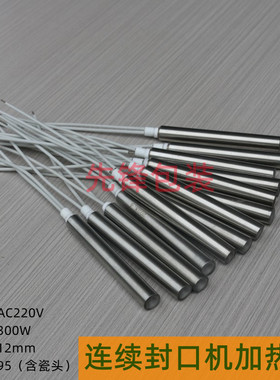 封口机加热管 发热管华联兄弟余特FR770/900/150/1000加热棒配件