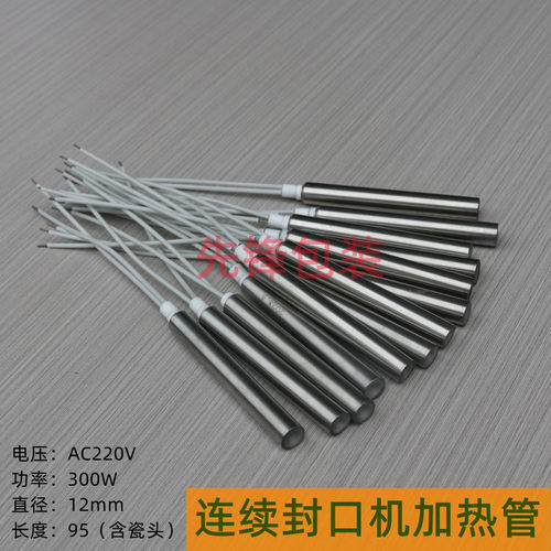 封口机加热管 发热管华联兄弟余特FR770/900/150/1000加热棒配件