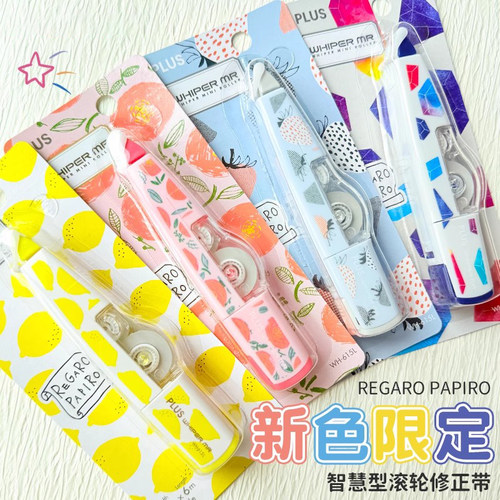 日本普乐士PLUS修正带REGARO限定款改正带替换芯学生用涂改带修正