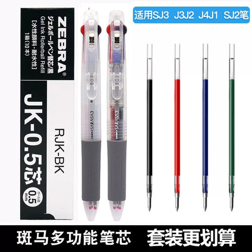 斑马J3J2多功能三色笔替芯