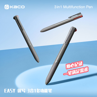KACO优写EASY三合一多功能笔中性笔黑红双色笔0.5自动铅笔做笔记