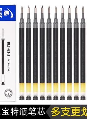 日本PILOT百乐宝特瓶笔芯G2按动中性笔芯G6/B2P水笔芯0.5/0.7黑色