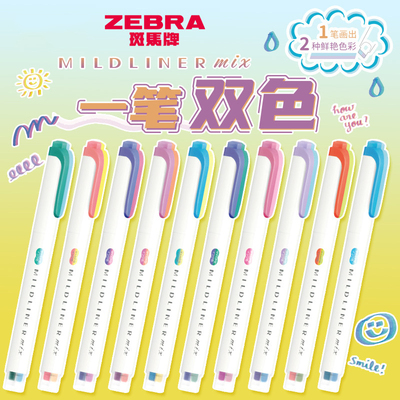 日本zebra斑马荧光笔双色限定mildliner学生手账标记笔双线可叠色