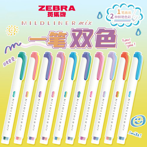 日本zebra斑马荧光笔双色限定mildliner学生手账标记笔双线可叠色